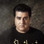 دانلود آهنگ مهدی یغمایی به نام تماشا کن / مرا دیوانه میخواستی تماشا کن تماشا کن