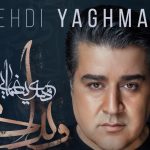 دانلود آهنگ مهدی یغمایی به نام ویرانی / تو چه کردی که من اینگونه زمین افتادم