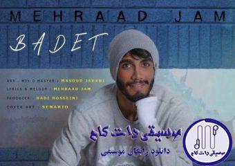 دانلود آهنگ مهراد جم به نام بدت / نمیدونی که چشمات دلو بی خونه کرده