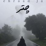 دانلود آهنگ مهراد جم به نام چتر / یادته یه روز نم نم بارون یه حس عجیب بود بین دوتامون
