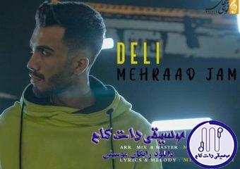 دانلود آهنگ مهراد جم به نام دلی / هر شب تو فکرتم که چی خوبه حالت شاید من بد بودم نکردم خوشحالت