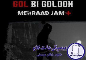 دانلود آهنگ مهراد جم به نام گل بی گلدون / امشب نمیدونم چه خبره