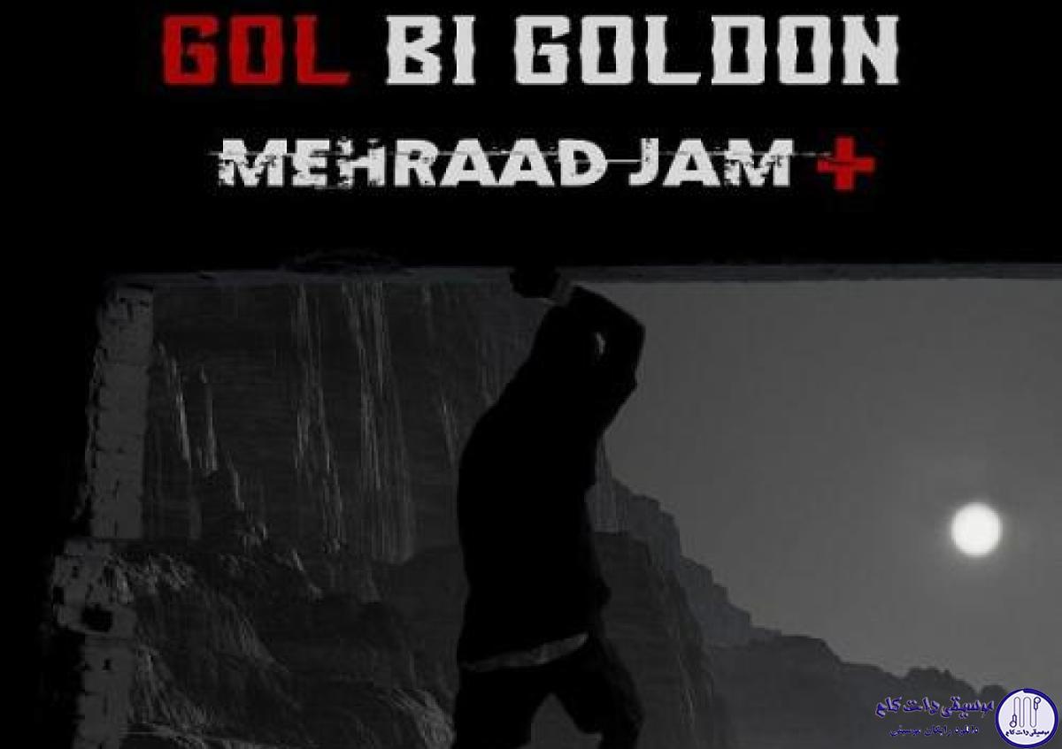 دانلود آهنگ مهراد جم به نام گل بی گلدون / امشب نمیدونم چه خبره