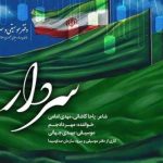دانلود آهنگ مهراد جم به نام سردار / باروت و اشک و خون و خاکستر تقدیر این خاک مقدس شد