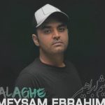 دانلود آهنگ میثم ابراهیمی به نام علاقه / چرا هرچی راه میام باهات لج میکنی