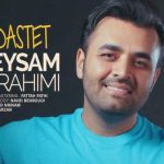 دانلود آهنگ میثم ابراهیمی به نام از دستت / ماه منی دور میزنی قلب منو