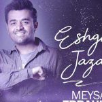 دانلود آهنگ میثم ابراهیمی به نام عشق جذاب / کار و زندگی نمیذاره واسه آدم چشات
