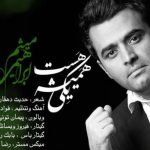 دانلود آهنگ میثم ابراهیمی به نام همیشه یکی هست / یکی همیشه هست که عاشق منه