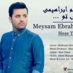 دانلود آهنگ میثم ابراهیمی به نام حس تو / من همه چیزم انگار قبل تو یخ زده سرده