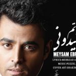دانلود آهنگ میثم ابراهیمی به نام خودتم میدونی / همه چی خوبه خوبه که هستی