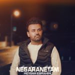 دانلود آهنگ میثم ابراهیمی به نام نگرانتم