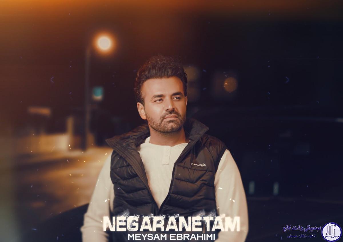 دانلود آهنگ میثم ابراهیمی به نام نگرانتم