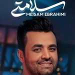 دانلود آهنگ میثم ابراهیمی به نام سلامتی / کی تورو بلده مث من که چطوری دلت واشه