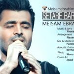 دانلود آهنگ میثم ابراهیمی به نام ستاره بارون / بگو بگو به دلم بگو کجا برات دل زده شدم