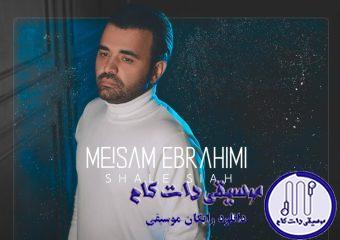 دانلود آهنگ میثم ابراهیمی به نام شال سیاه /