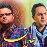 دانلود آهنگ میثم رستگار و افشین اذری به نام جیران