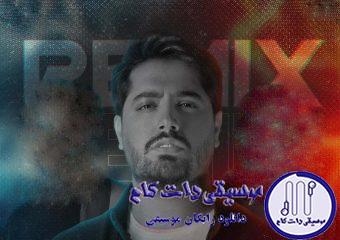 دانلود آهنگ میلاد بابایی به نام بی قرارم (ریمیکس)