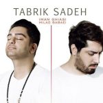 دانلود آهنگ ایمان قیاسی به نام تبریک ساده / حتی یه تبریک ساده هم نگفتی