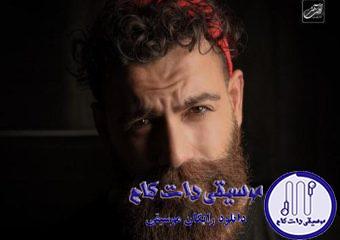 دانلود آهنگ معین زندی به نام دیدی پاییزو / دیدی پاییزو بونمو حس میکنی خیسی