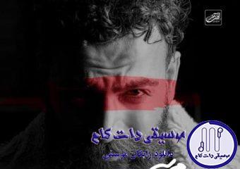 دانلود آهنگ معین زندی به نام دیوانه ام آری / سرگشته محضیم و در این وادی حیرت عاقل تر از آنیم که دیوانه نباشیم