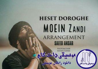 دانلود آهنگ معین زندی به نام حس دروغه / حست دروغه و قصه دروغه و امسال هم گذشت اما نبودی و