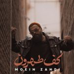 دانلود آهنگ معین زندی به نام کف طهرون