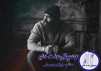 دانلود آهنگ معین زندی به نام من عاشقتم هنوز / دلم برای اداهات برای غمزه ی چشمات