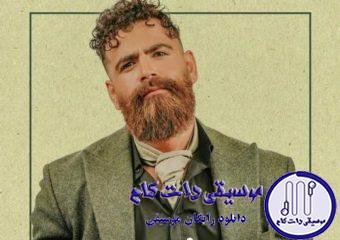 دانلود آهنگ معین زندی به نام پدر خوانده / یه روزی قول دادم که نذارم