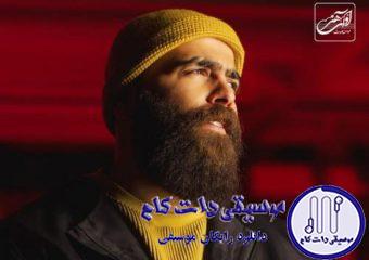 دانلود آهنگ معین زندی به نام زیبای زشت من / زیبای زشت من در آیینه خشت من
