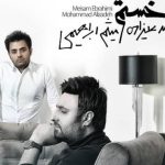 دانلود آهنگ محمد علیزاده و میثم ابراهیمی به نام خستم / خسته ام مثل یه قایق شکسته ام که چش رو درد دنیا بسته ام