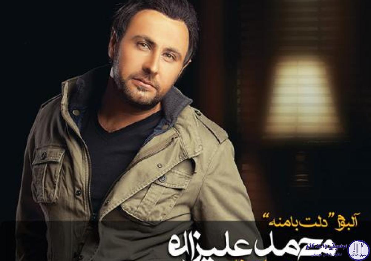 دانلود آهنگ محمد علیزاده به نام برگرد / مث اون شبی که تو گفتی دیگه دوست ندارم