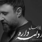 دانلود آهنگ محمد علیزاده به نام ادامه داره / بهت پشت سرهم باختم که