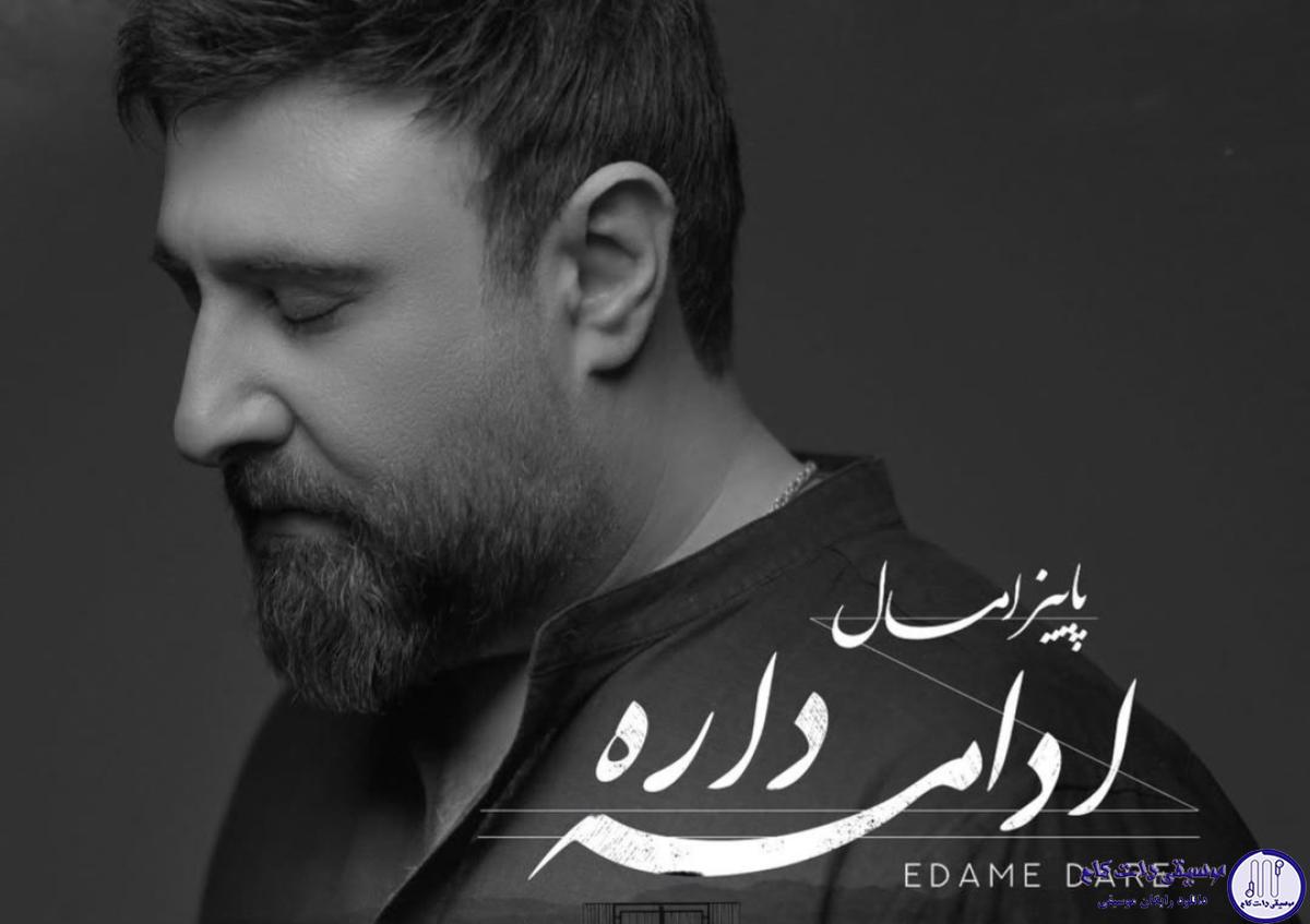 دانلود آهنگ محمد علیزاده به نام ادامه داره / بهت پشت سرهم باختم که