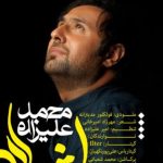 دانلود آهنگ محمد علیزاده به نام اشتباه / دلم حاله تو که دوباره همونه