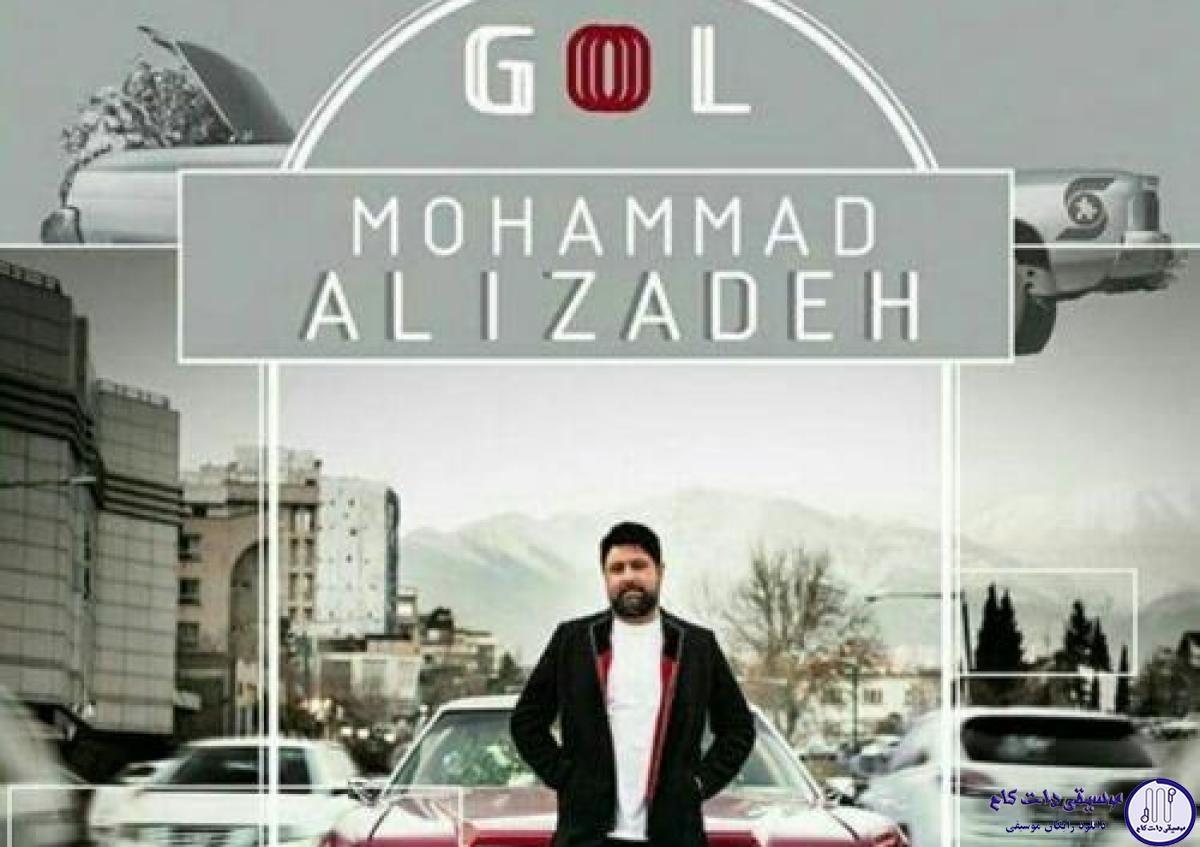 دانلود آهنگ محمد علیزاده به نام گل / چند سالته که آدمو آروم میکنی حال