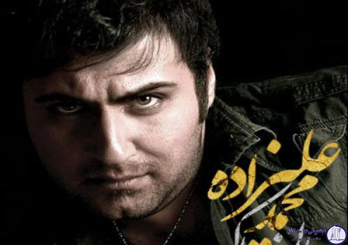 دانلود آهنگ محمد علیزاده به نام حالمو زیبا کن / شب هنو نرفته اما تو چرا بیدری