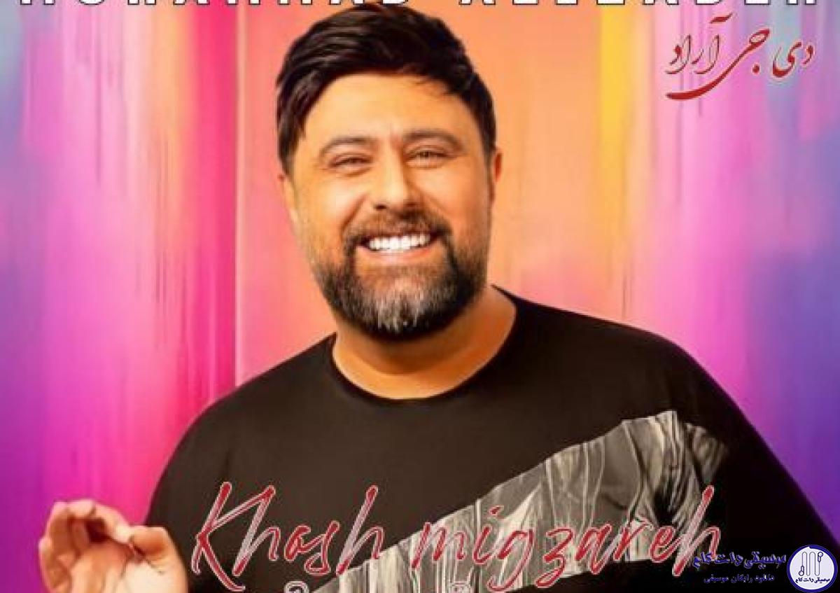دانلود آهنگ محمد علیزاده به نام خوش میگذره (ریمیکس دی جی آراد)