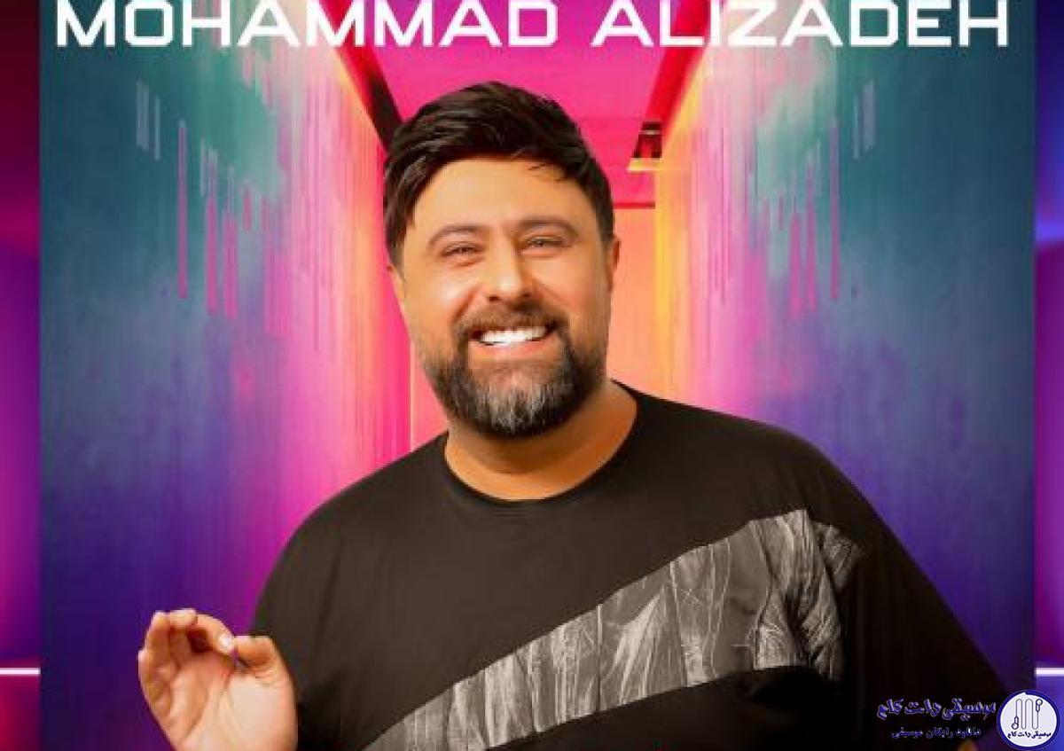 دانلود آهنگ محمد علیزاده به نام خوش میگذره / نمیتونه کسی مث تو شه بریزه بهم منو