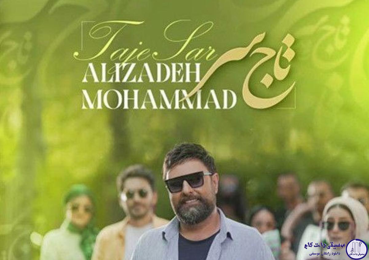 دانلود آهنگ محمد علیزاده به نام تاج سر