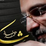 دانلود آهنگ محمد اصفهانی به نام عابر / بر این کبود غریبانه زیستم چون ابر