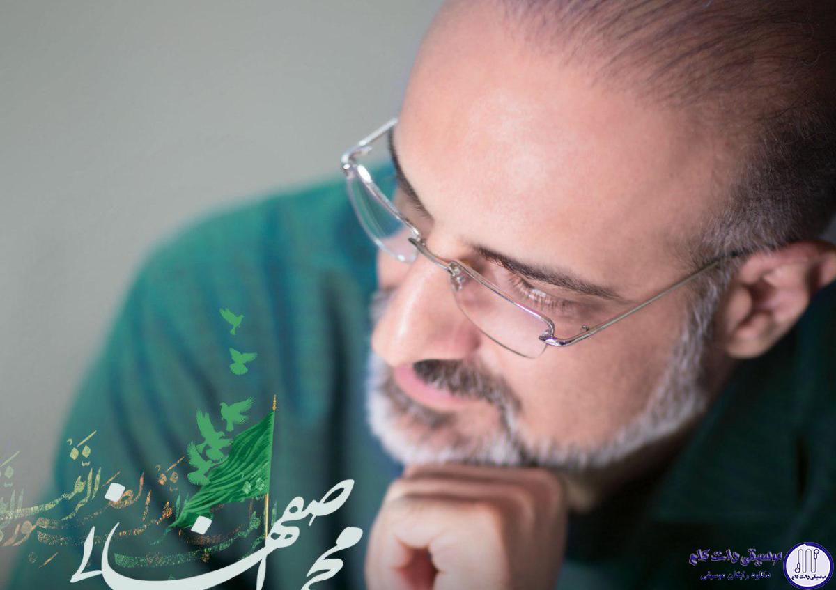 دانلود آهنگ محمد اصفهانی به نام داغ نهان / گریه نکن میگذرد این شب محنت بار