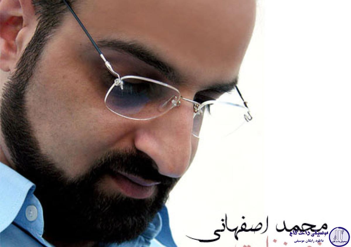 دانلود آهنگ محمد اصفهانی به نام غم غفلت