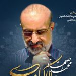 دانلود آهنگ محمد اصفهانی به نام حالا که اومدی / از غصه خوردن و از بی خیالیات حالا که اومدی