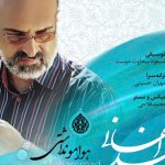 دانلود آهنگ محمد اصفهانی به نام هوامو نداشتی / هوامو نداشتی هوایی شدم چه کابوس بی انتهایی شدم