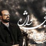 دانلود آهنگ محمد اصفهانی به نام خورشید فردا