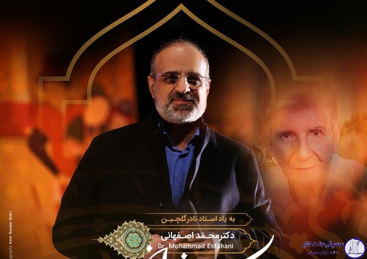 دانلود آهنگ محمد اصفهانی به نام کوچه باغ  راز / چشای تو نور کوچه باغ رازه