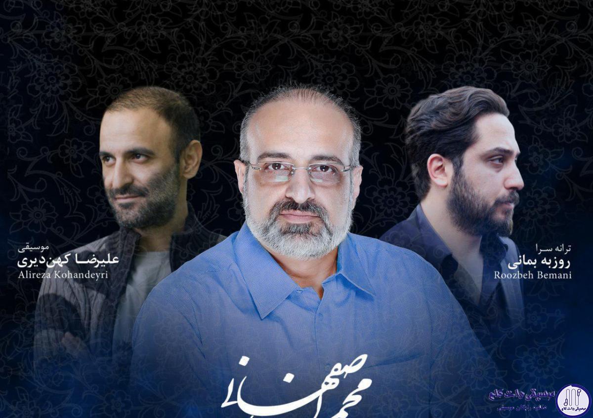 دانلود آهنگ محمد اصفهانی به نام محاله عاشقم باشا / درکی ندارم از خودم بی تو هر جا که دورم