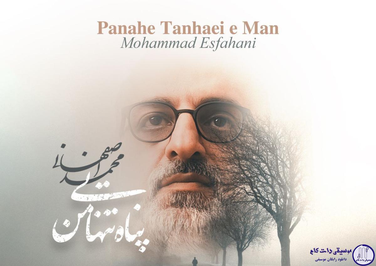 دانلود آهنگ محمد اصفهانی به نام  / آمده ام کنار تو تا دلم آرام شود تو هر