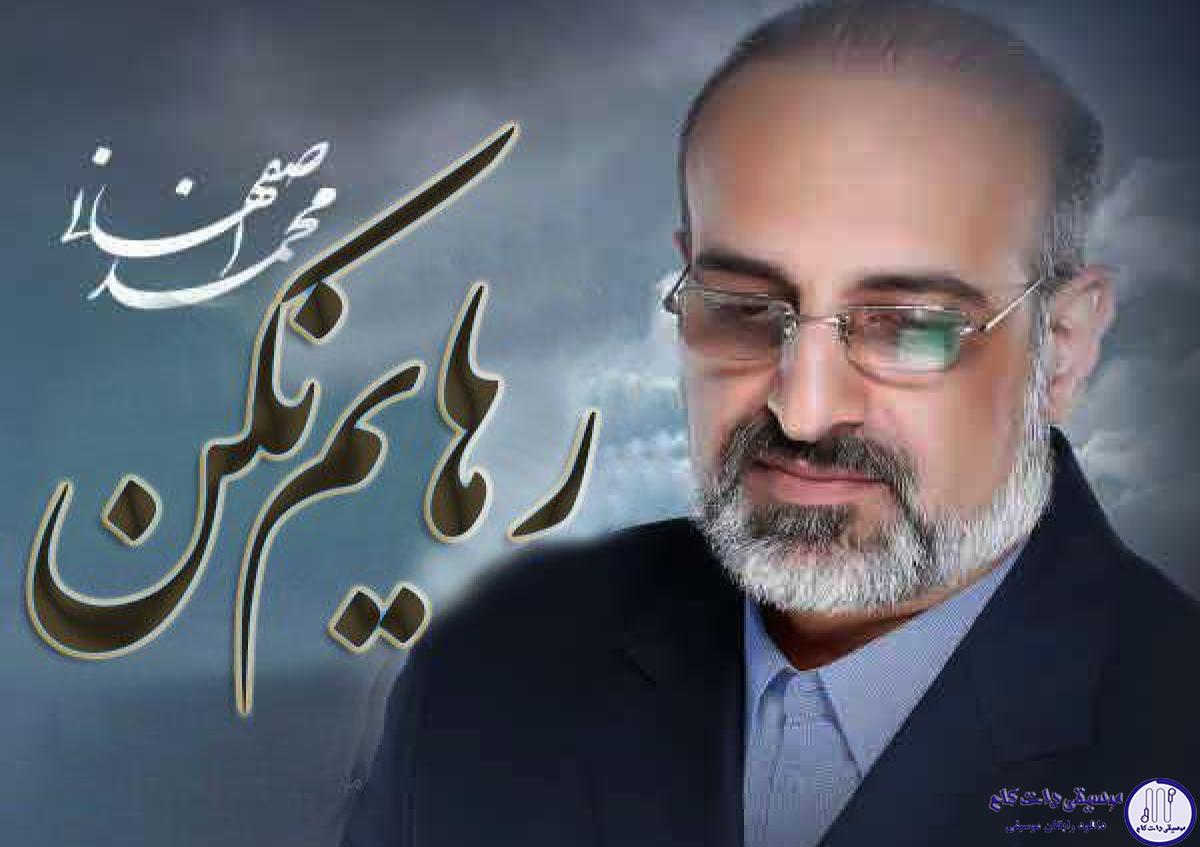 دانلود آهنگ محمد اصفهانی به نام رهایم نکن / درکی ندارم از خودم بی تو هر جا که دورم