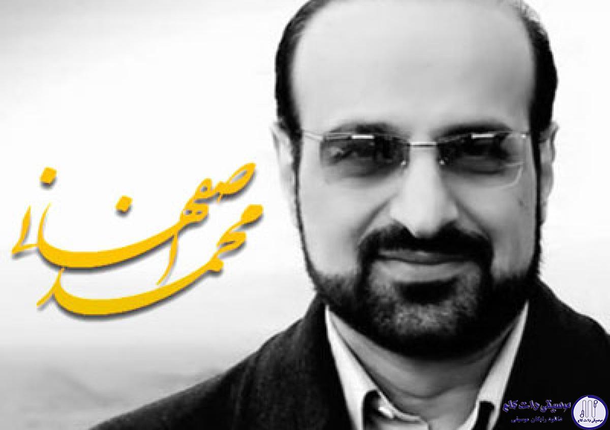 دانلود آهنگ محمد اصفهانی به نام سفر